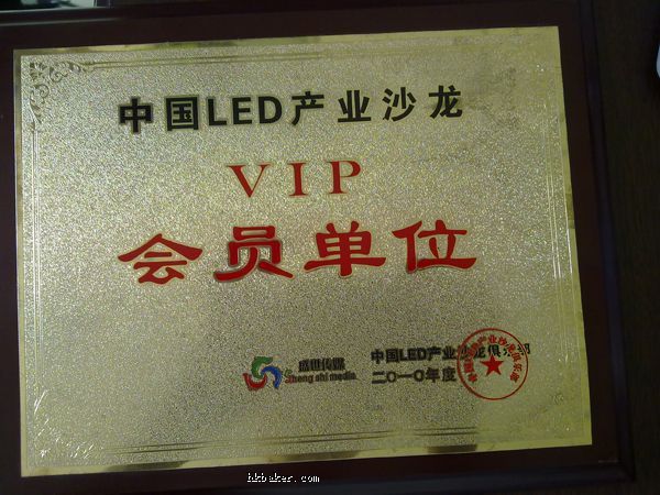 LED 沙龙VIP会员